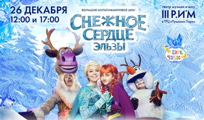 Снежное сердце Эльзы