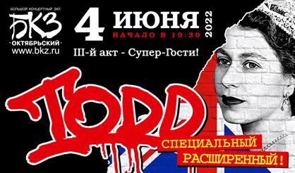 Рок-мюзикл "TODD". Специальный расширенный показ!