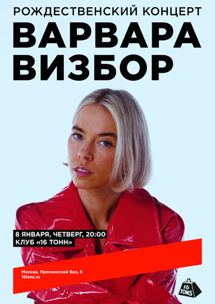 Варвара Визбор. Рождественский концерт
