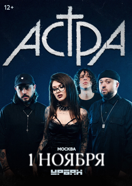 Астра