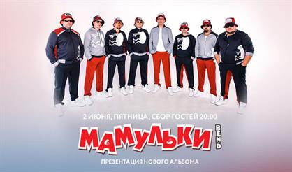 Мамульки Bend