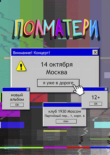 Полматери