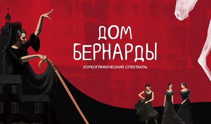 Дом Бернарды