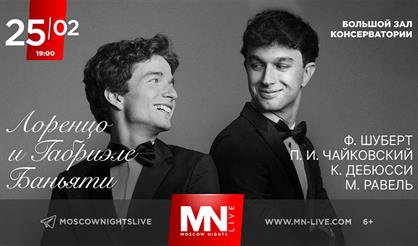 Лоренцо и Габриэле Баньяти (фортепиано)