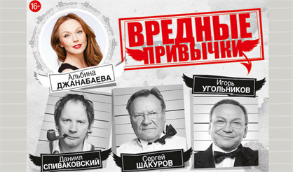 Вредные привычки