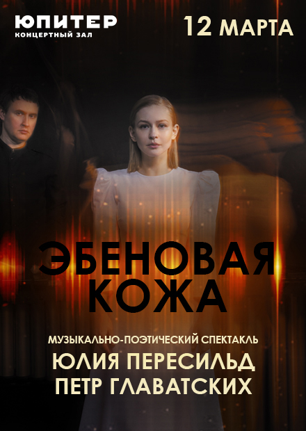 Эбеновая кожа
