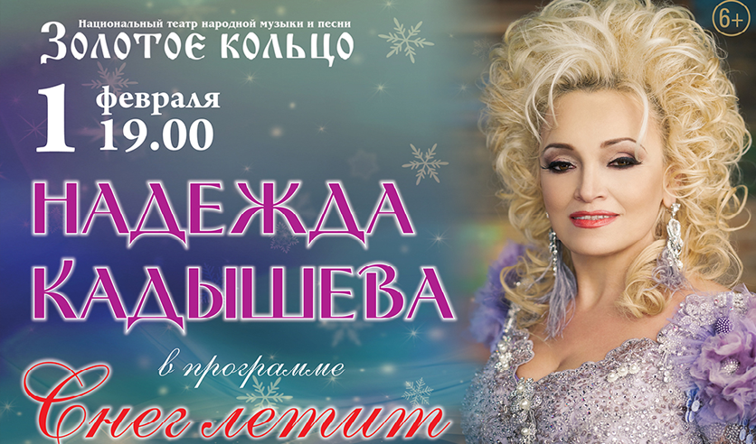 кадышева. кадышева юбилейный концерт 30 лет.