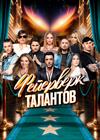 Фейерверк талантов