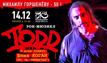 Рок-мюзикл "TODD" (Санкт-Петербург)