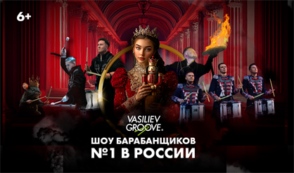 Щелкунчик и Барабанный король