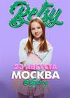 Сольный концерт BETSY
