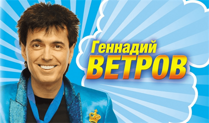 Геннадий Ветров. "Женщинам, с любовью!"