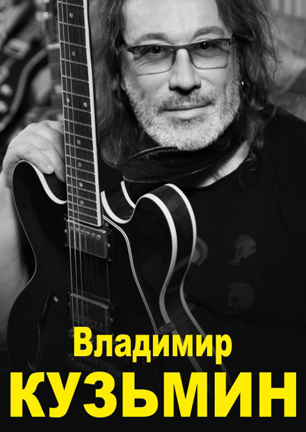 Владимир Кузьмин (Истра)