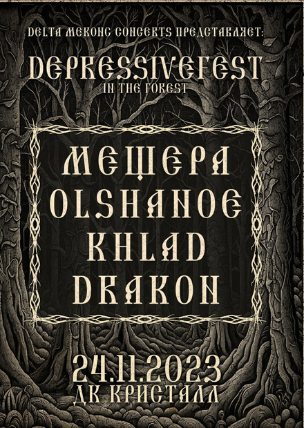 Depressive Fest