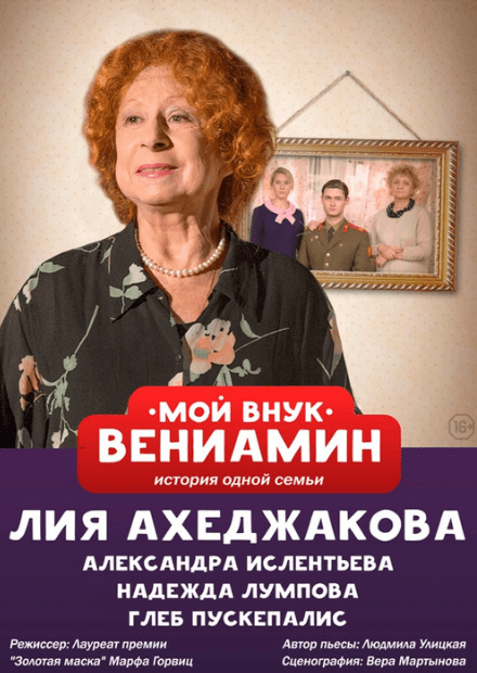 Мой внук Вениамин