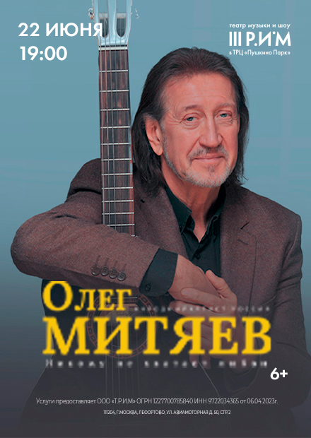 Олег Митяев