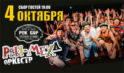 Рви Меха - Оркестр