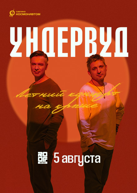 Ундервуд (г. Санкт-Петербург)