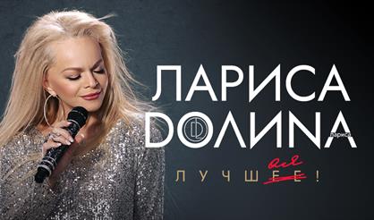 Лариса Долина (Мытищи)