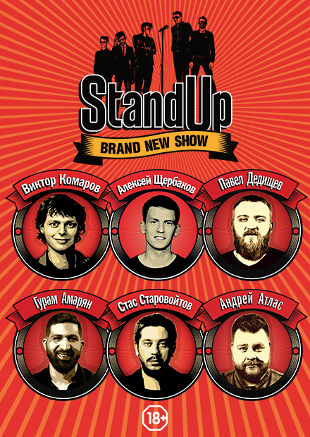 StandUp Show ТНТ