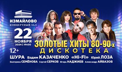 Золотые хиты 80-90-х. Дискотека