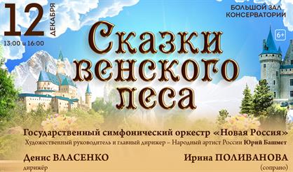 Сказки венского леса. И. Штраус