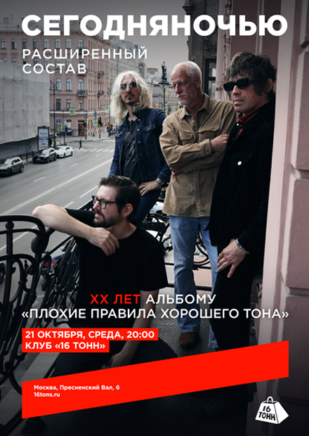 Сегодняночью