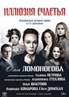 Иллюзия счастья