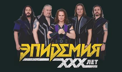 Группа "Эпидемия" (г. Раменское)