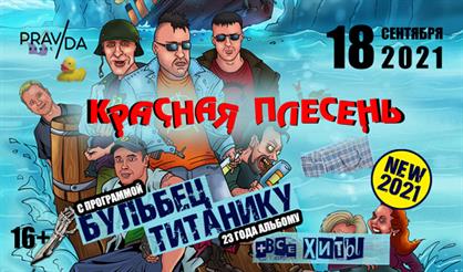 Красная плесень