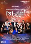 Голоса мира