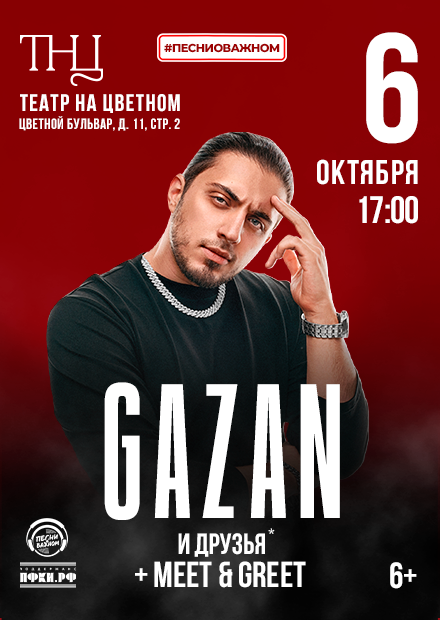 Сольный концерт GAZAN