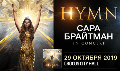 Sarah Brightman (Сара Брайтман)