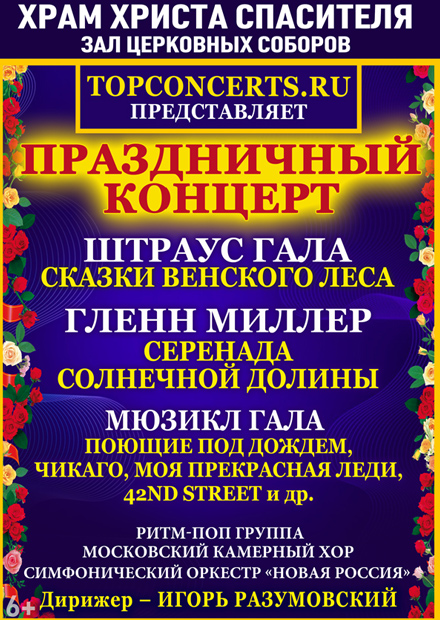 Штраус Гала