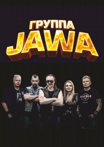 Jawa. Легендарные хиты "Сектор Газа"