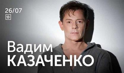 Вадим Казаченко