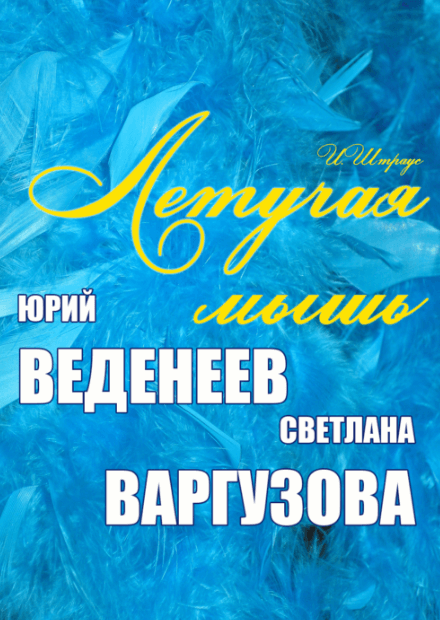 Летучая мышь