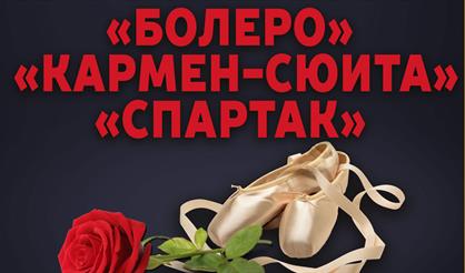 Звезды мирового балета. Болеро. Кармен-сюита. Спартак
