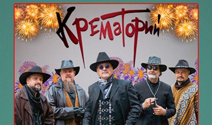 Крематорий