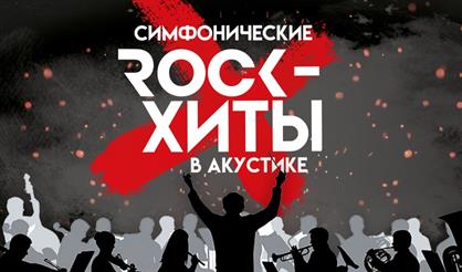 Симфонические рок-хиты в акустике. Imperialis Orchestra