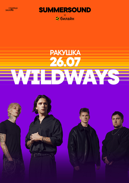 Wildways. Summer Sound х билайн (г. Нижний Новгород)