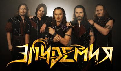 Группа "Эпидемия" (Раменское)