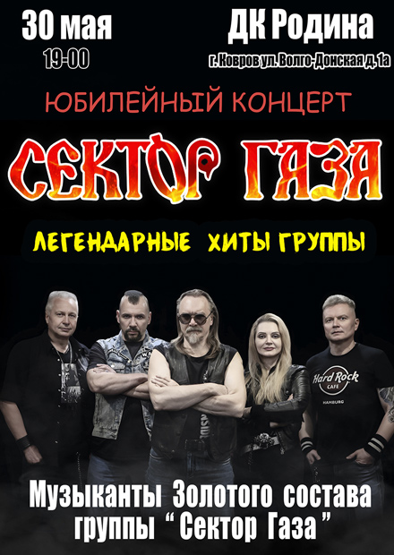 Сектор Газа. Юбилейный концерт. Группа JAWA. Музыканты золотого состава "Сектор Газа" (г. Ковров)