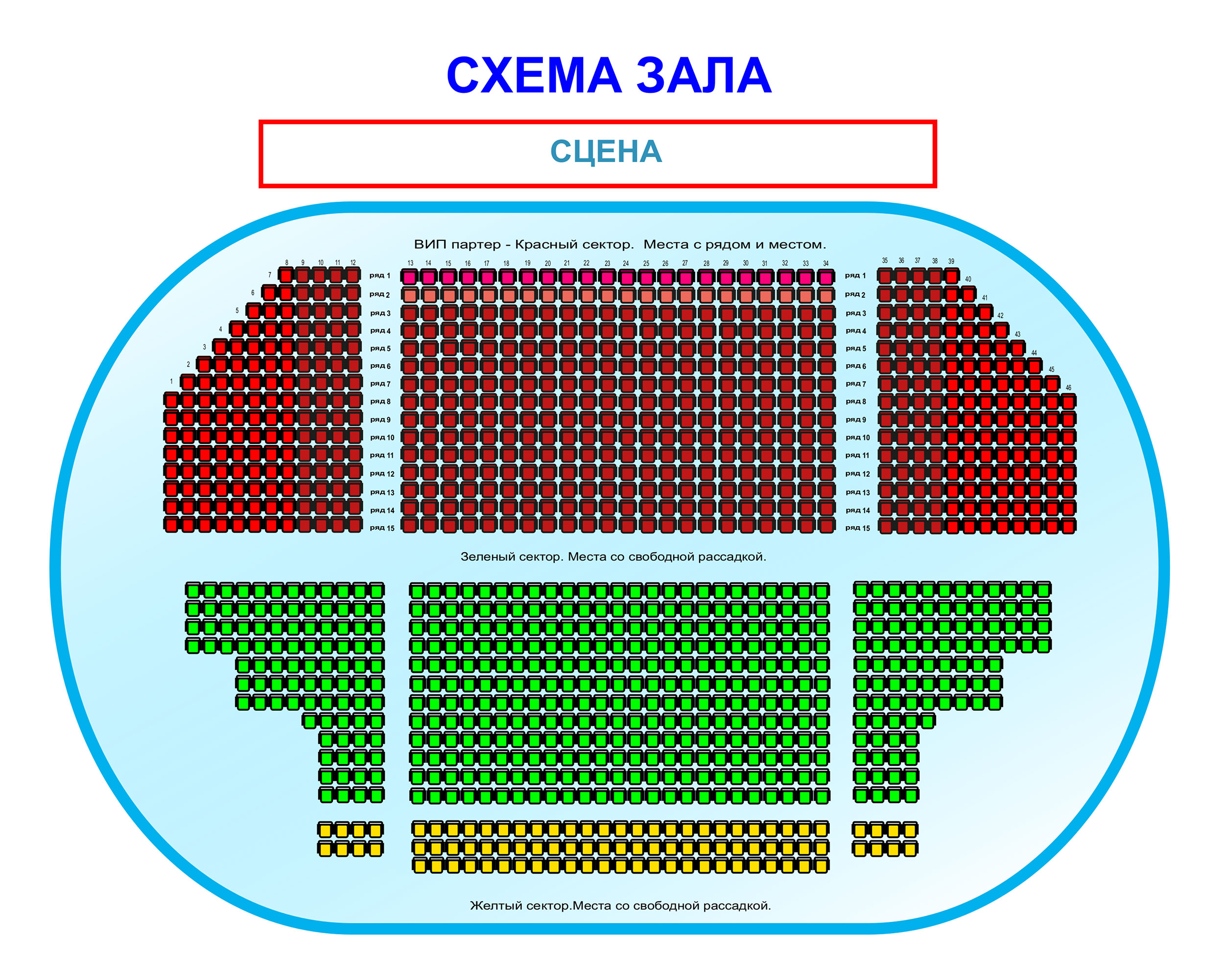 Схема зала Киноконцерн "Мосфильм"