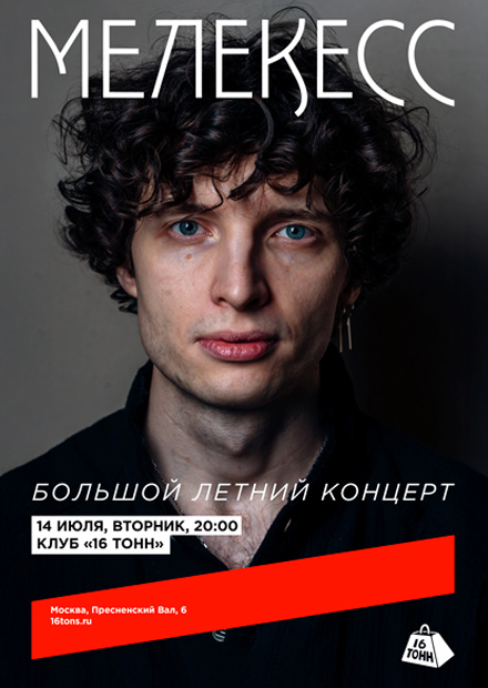 Мелекесс. Большой летний концерт