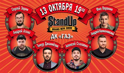StandUp Show ТНТ