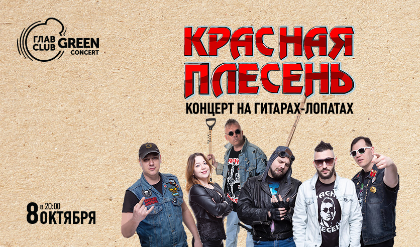 концерт сектор газа на красной площади. концерт плесень. концерты красной плесени 2022. красная плесень участники группы. мамба концерты.