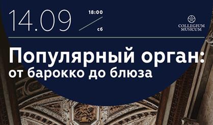 Популярный орган