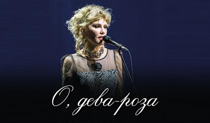 Ольга Панюшкина. О, дева — роза