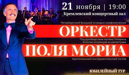 Оркестр Поля Мориа - золотая коллекция из репертуара